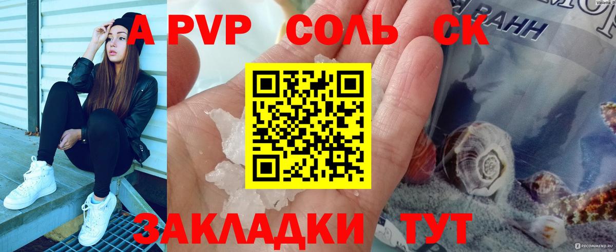 Новосибирск  Alpha-PVP СК  Альфа ПВП Crystall  Вход с VPN 