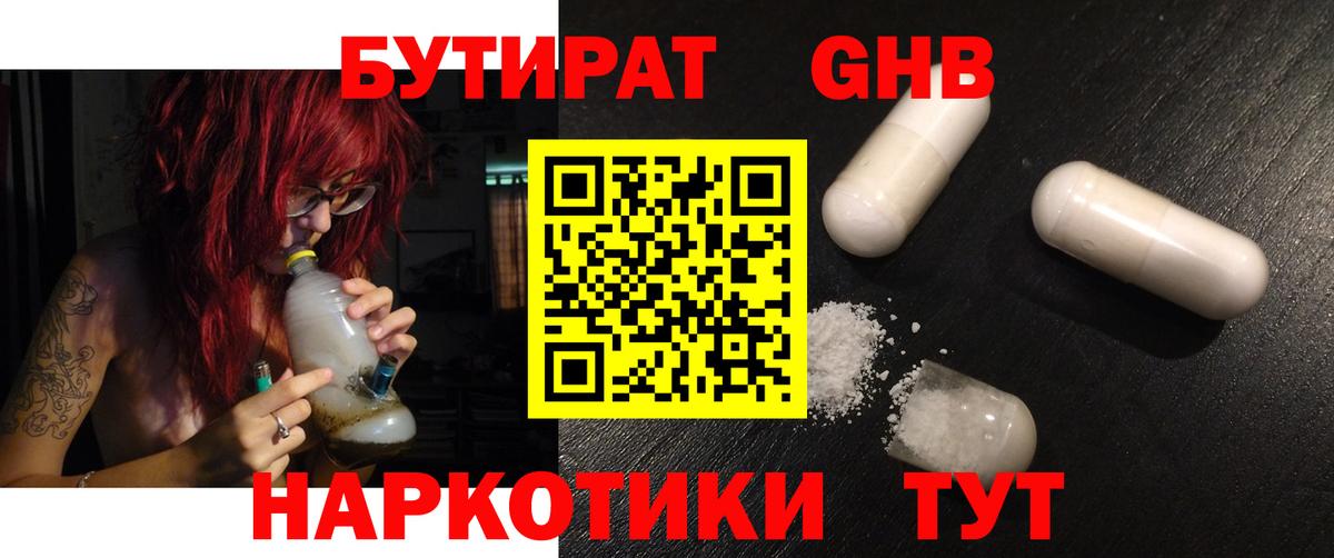 БУТИРАТ вода  Вход с VPN  Новосибирск 