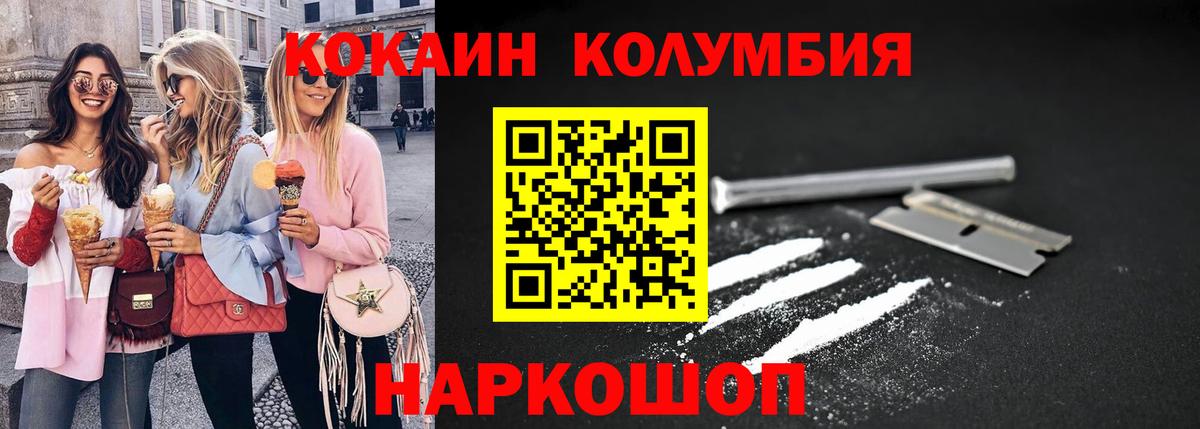 КОКАИН  COCAIN Columbia  Новосибирск  Вход с VPN  Cocaine 99% 