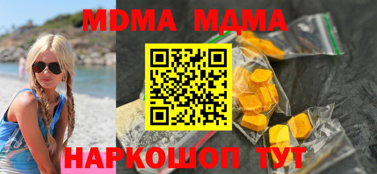 МДМА  Вход с VPN  Новосибирск  МДМА кристаллы  MDMA Molly 