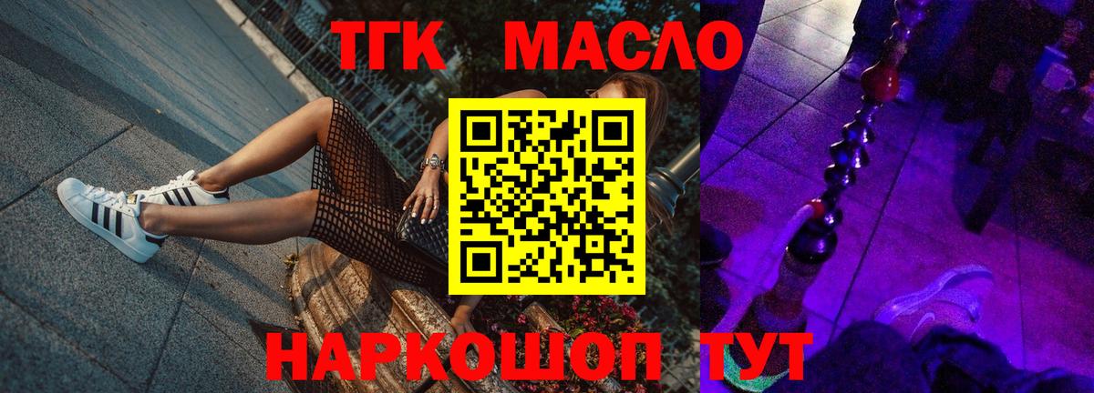 Дистиллят ТГК вейп с тгк Новосибирск